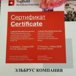 Сертификат участника YugBuild 2018